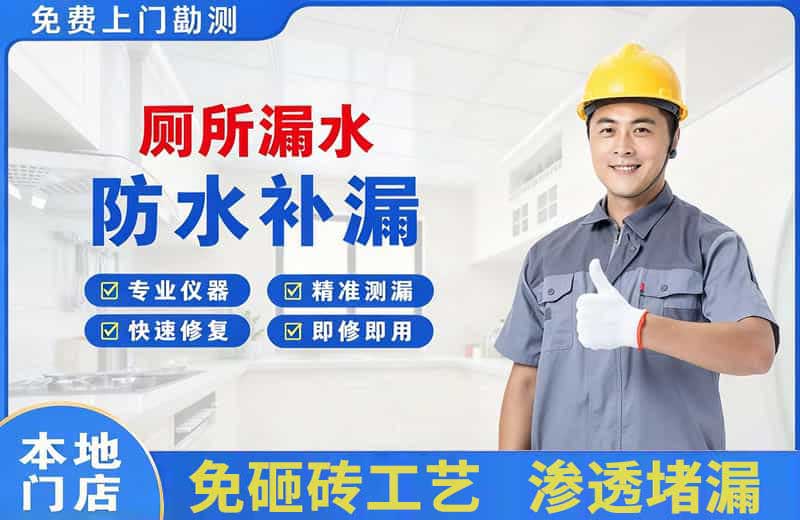 天坛厕所漏水维修